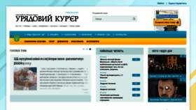 What Ukurier.gov.ua website looks like in 2024 