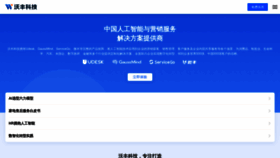 What Udesk.cn website looks like in 2024 