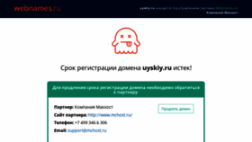 What Uyskiy.ru website looks like in 2024 