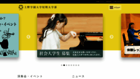 What Uenogakuen.ac.jp website looks like in 2024 
