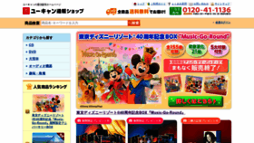 What U-canshop.jp website looks like in 2024 