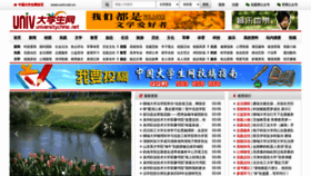 What Universitychina.net website looks like in 2024 