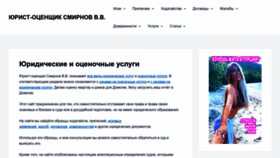 What Uristsmirnov.ru website looks like in 2024 