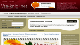What Vse-knigi.net website looked like in 2011 (14 years ago)