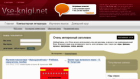 What Vse-knigi.net website looked like in 2012 (14 years ago)