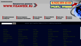 What Visaweek.ru website looked like in 2012 (11 years ago)