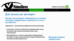 What Videoslovo.ru website looked like in 2013 (11 years ago)