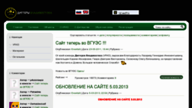 What Vladfort.vvsu.ru website looked like in 2013 (11 years ago)