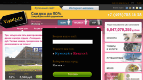 What Vigoda.ru website looked like in 2013 (11 years ago)