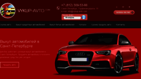 What Vykup-avto.com website looked like in 2013 (10 years ago)