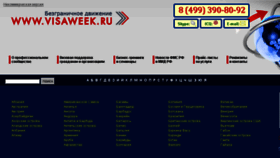 What Visaweek.ru website looked like in 2013 (10 years ago)