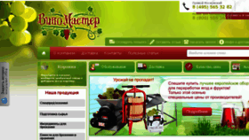What Vinomaster.ru website looked like in 2013 (10 years ago)