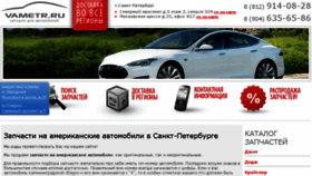 What Vametr.ru website looked like in 2014 (10 years ago)