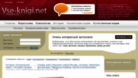 What Vse-knigi.net website looked like in 2014 (11 years ago)
