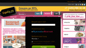 What Vigoda.ru website looked like in 2014 (10 years ago)