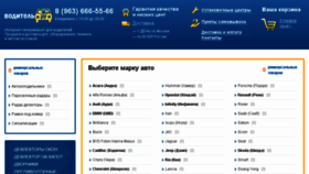 What Voditel.ru website looked like in 2014 (9 years ago)