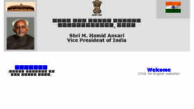 What Vicepresidentofindia.nic.in website looked like in 2014 (9 years ago)
