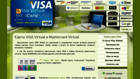 What Visa-virtual.ru website looked like in 2014 (9 years ago)