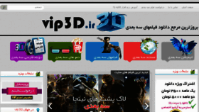 What Vip3d.ir website looked like in 2014 (9 years ago)