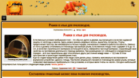 What Vse-pchelovodstvo.ru website looked like in 2015 (9 years ago)