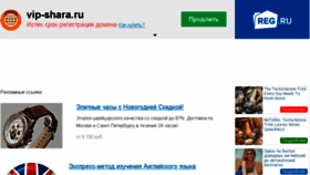 What Vip-shara.ru website looked like in 2015 (9 years ago)