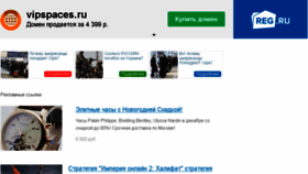What Vipspaces.ru website looked like in 2015 (9 years ago)