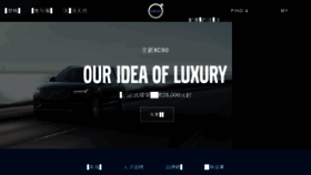 What Volvocars.com.cn website looked like in 2015 (8 years ago)