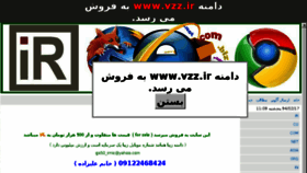 What Vzz.ir website looked like in 2015 (8 years ago)
