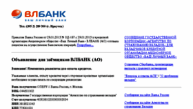 What Vlbank.ru website looked like in 2015 (8 years ago)