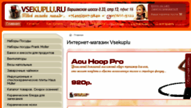 What Vsekuplu.ru website looked like in 2015 (8 years ago)