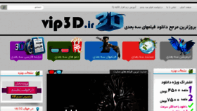 What Vip3d.ir website looked like in 2015 (8 years ago)