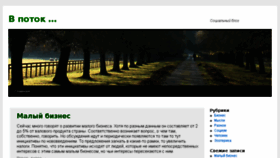 What Vpotok.ru website looked like in 2015 (8 years ago)