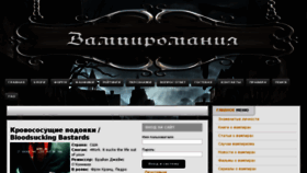 What Vampiromania.ru website looked like in 2015 (8 years ago)