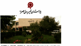What Valiasrhospital.ir website looked like in 2015 (9 years ago)