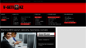What V-seti.kz website looked like in 2015 (8 years ago)