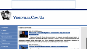 What Videofiles.com.ua website looked like in 2015 (8 years ago)