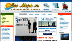 What Vsemorya.ru website looked like in 2016 (8 years ago)