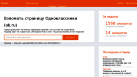 What Vzlomatodnoklassniki.com website looked like in 2016 (8 years ago)