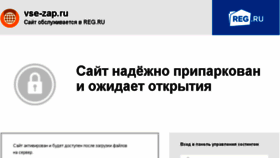 What Vse-zap.ru website looked like in 2016 (8 years ago)