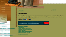 What Vaxas.ru website looked like in 2016 (8 years ago)