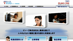 What Vigo.co.jp website looked like in 2016 (8 years ago)