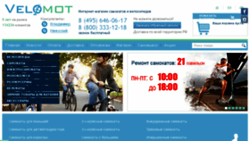 What Velomot.com website looked like in 2016 (8 years ago)