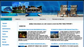 What Vash-tourism.ru website looked like in 2016 (8 years ago)
