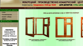 What Vikton-market.ru website looked like in 2016 (8 years ago)