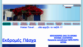 What Vrakastours.gr website looked like in 2016 (8 years ago)