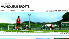 What Vainqueur-sports.jp website looked like in 2016 (8 years ago)