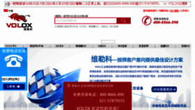 What Volox.cn website looked like in 2016 (8 years ago)