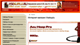 What Vsekuplu.ru website looked like in 2016 (8 years ago)