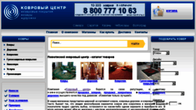 What Volgacarpet.ru website looked like in 2016 (7 years ago)