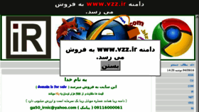What Vzz.ir website looked like in 2016 (7 years ago)